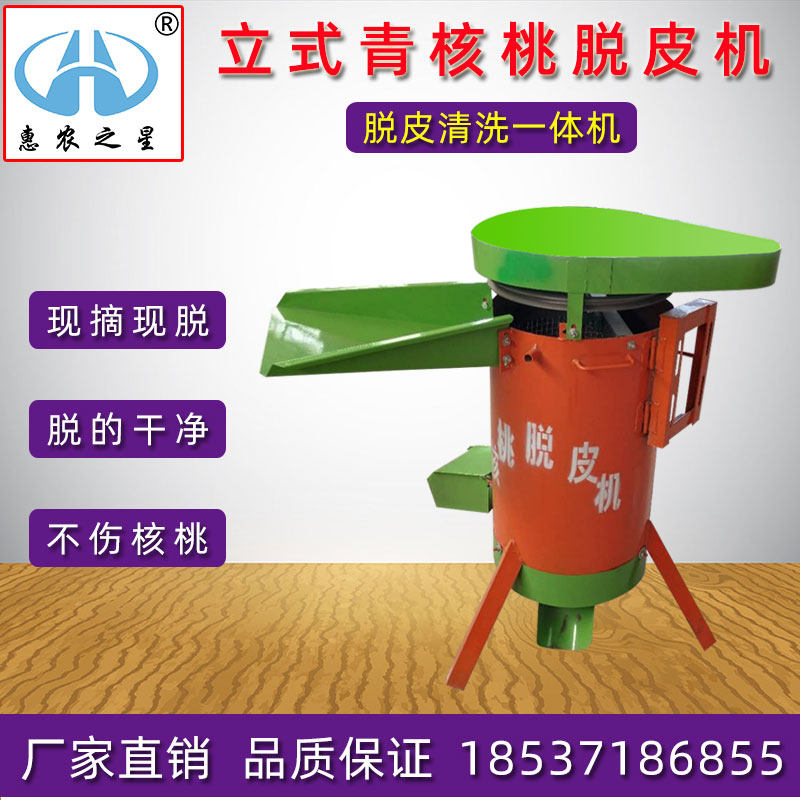 青皮核桃脱皮机家用小型鲜核桃去皮机清洗一体机山核桃酸枣扒皮机