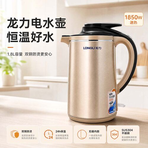 龙力8801电热水壶1.8升家用304钢