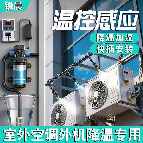 空调外机降温喷淋系统散热喷水神器自动浇水雾化冷凝水喷雾器设备