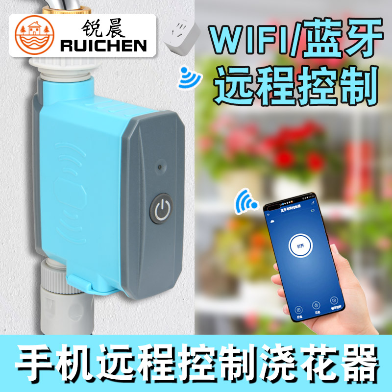 WiFi手机远程控制蓝牙浇花器自动定时浇水神器雾化喷灌溉喷淋系统