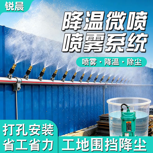 工地降尘围挡喷淋喷雾设备