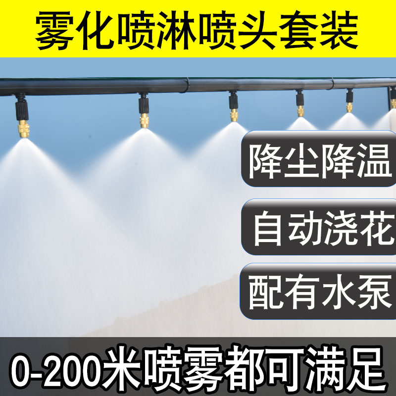 工地除尘雾化喷头自动喷雾器农用大棚灌溉喷淋系统浇水器工程降尘|msdalam kategori penghantaran bunga/bunga simulasi/tumbuhan berkebun, Gardening Supplies, Peralatan Perkebunan lain - dari Buy2taobao.com untuk memberikan perkhidmatan ejen Taobao profesional membeli