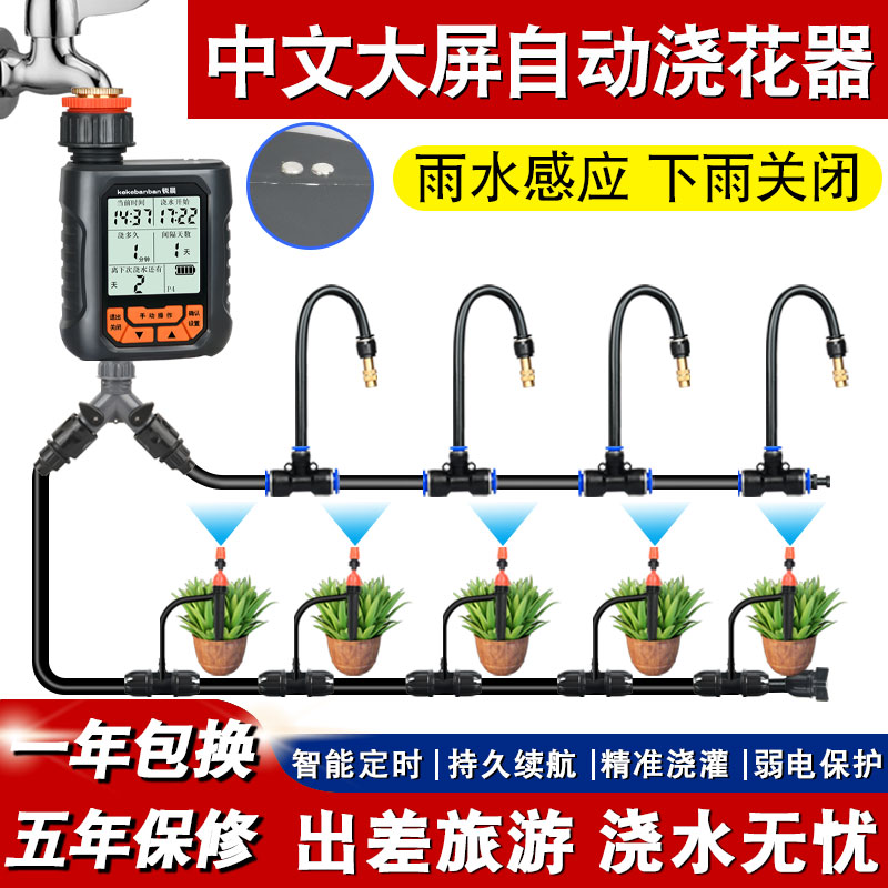 自动定时洒水器喷雾喷头
