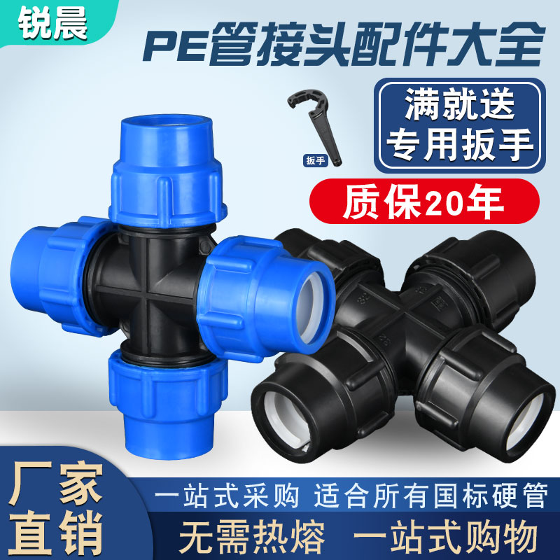 pe管件快速塑料6分1寸一三四通图片