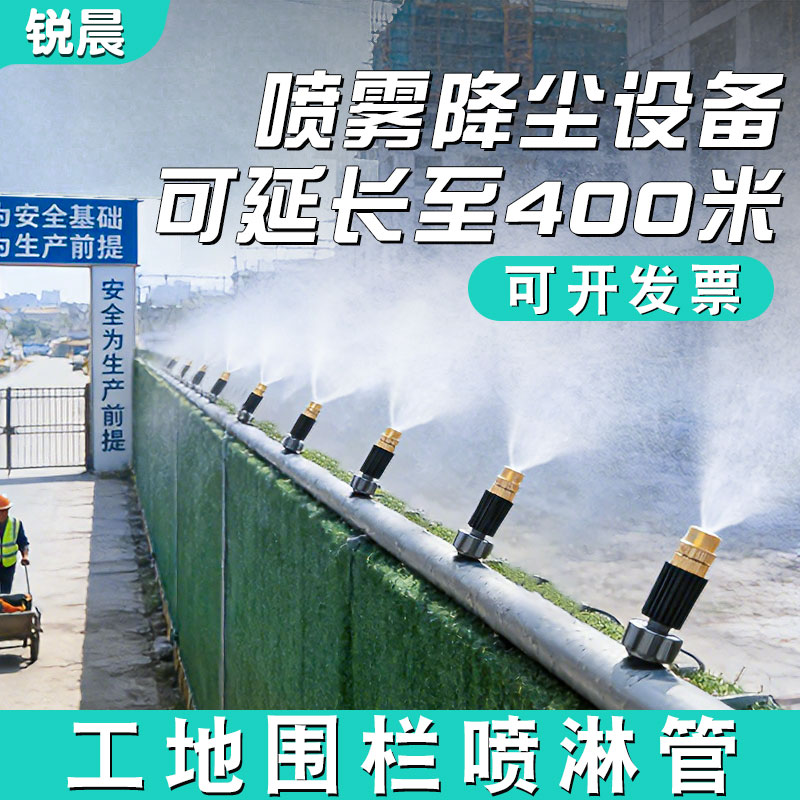 雾化工地厂房车间喷雾微喷头降温防尘除尘消毒定时围挡墙喷淋系统