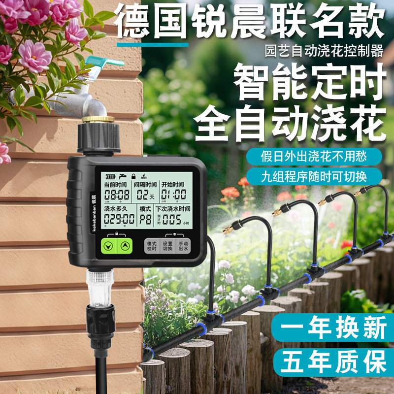 自动浇水器定时浇花神器庭院浇灌喷淋系统智能喷灌溉喷头花园滴灌