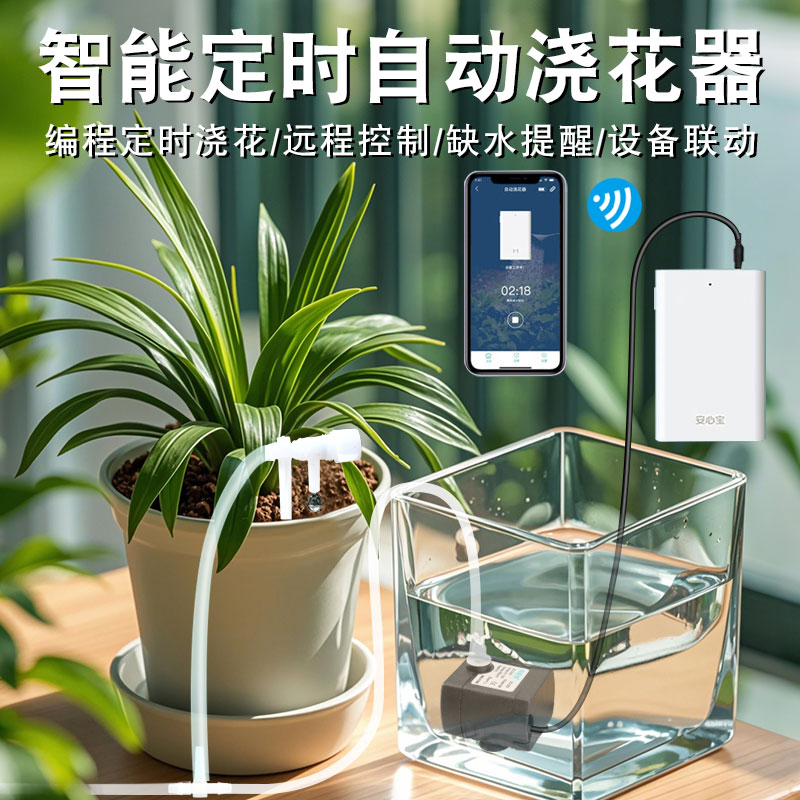 定时智能自动浇花器水泵家用滴灌系统手机远程控制植物浇水神器