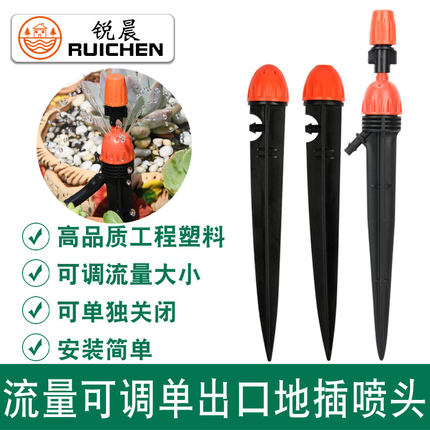 微喷可调地插喷滴一体喷头8孔滴头滴灌果园果树喷灌配4/7毛管插地