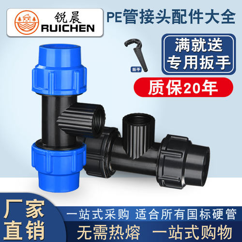 塑料快接头内丝三通水管