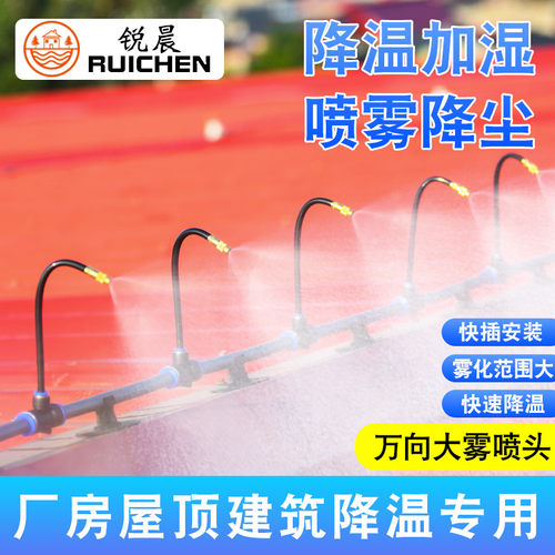 屋顶喷淋降温神器万向喷雾喷头