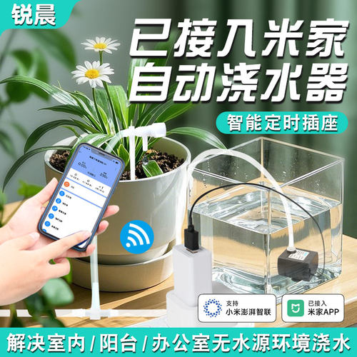 wifi室内自动浇花器定时浇水神器