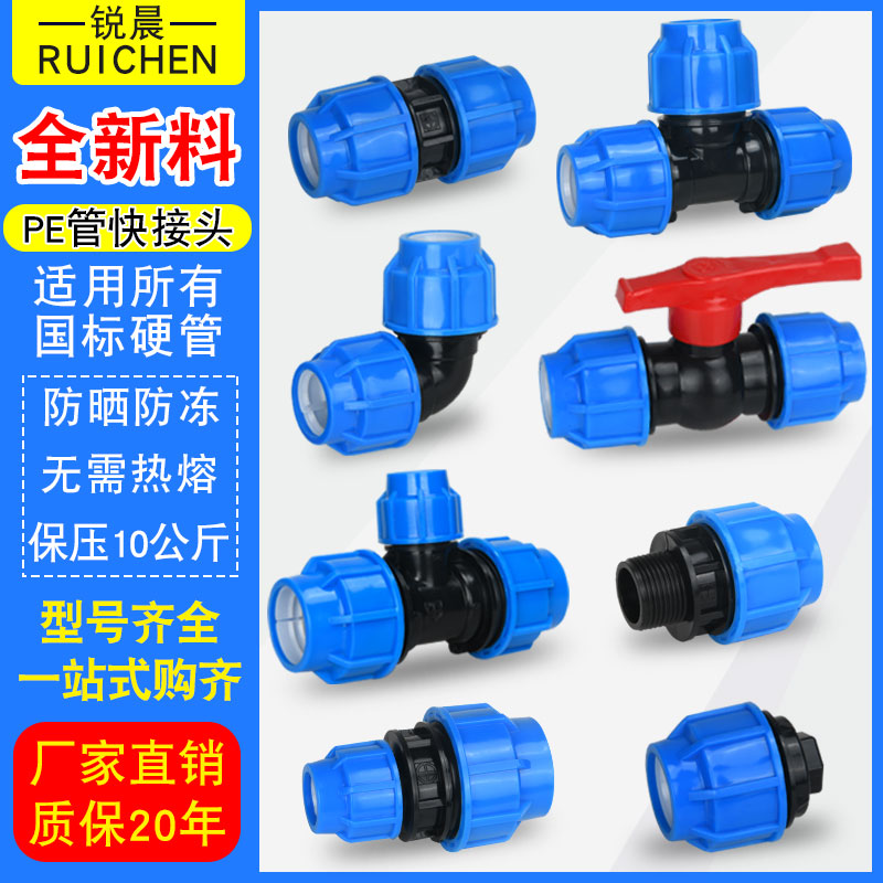 【全新料】pe管快速活接头水
