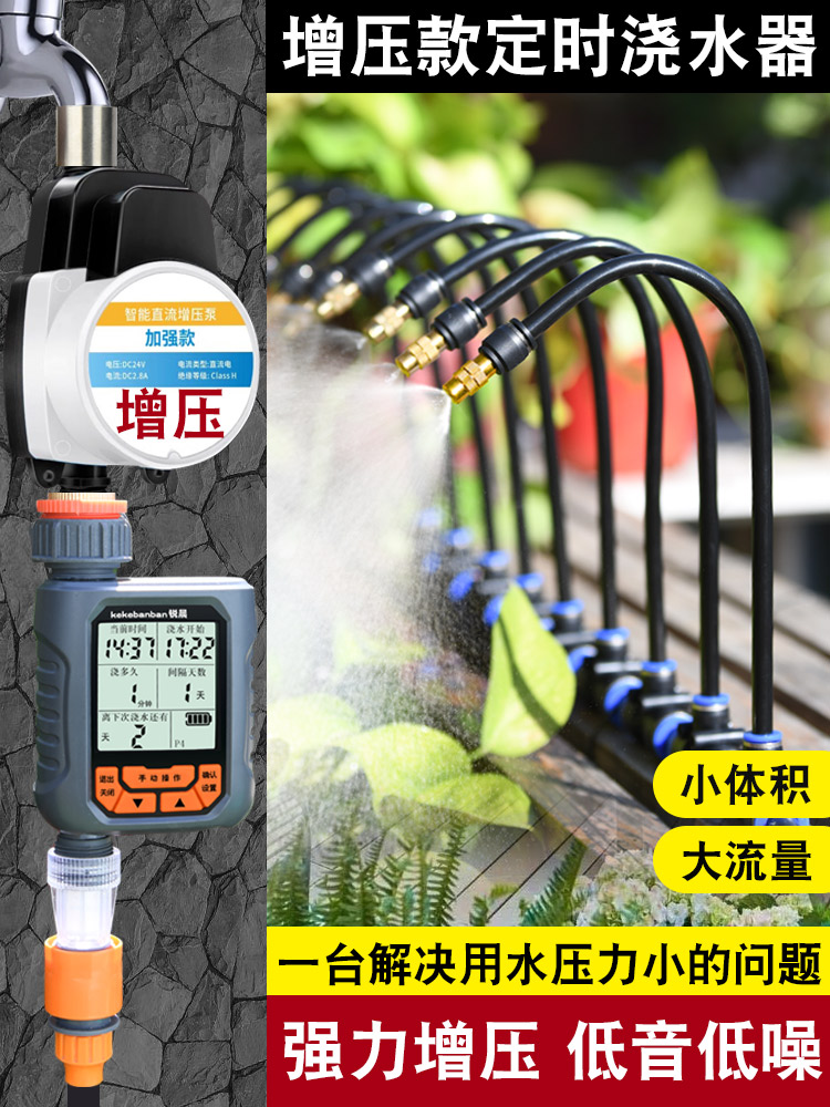 智能加压自动定时套装雾化万向喷头可调喷雾浇花浇灌浇水喷淋系统