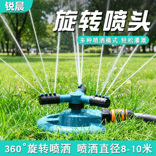 园林喷头360度自动喷淋花园灌溉
