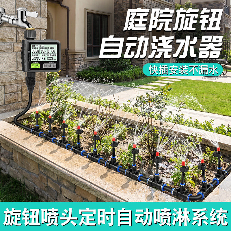 雨感自动浇水器浇花神器智能定时雾化喷雾喷头户外花园灌溉系统