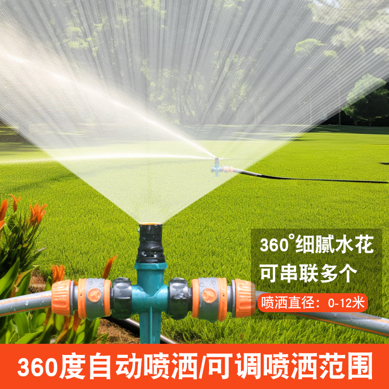 自动洒水喷水器360度绿化草坪