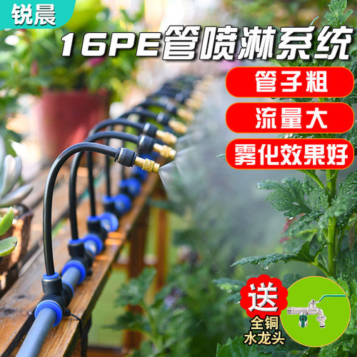 16pe管大流量自动喷淋系统万向浇花喷头浇水神器雾化洒水喷雾器