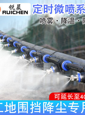 工地降尘喷雾设备高压雾化喷头围挡喷淋系统自动浇花神器养殖降温