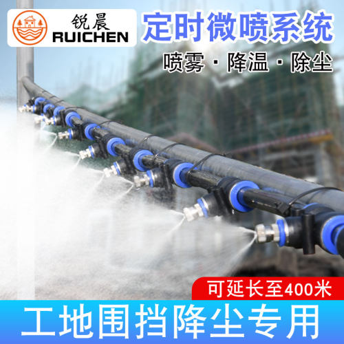 围挡专用喷淋雾化喷头