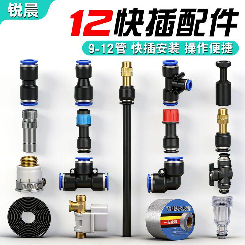 912管自动浇花神器配件喷头雾化喷雾接头三通喷淋浇水器快插喷灌
