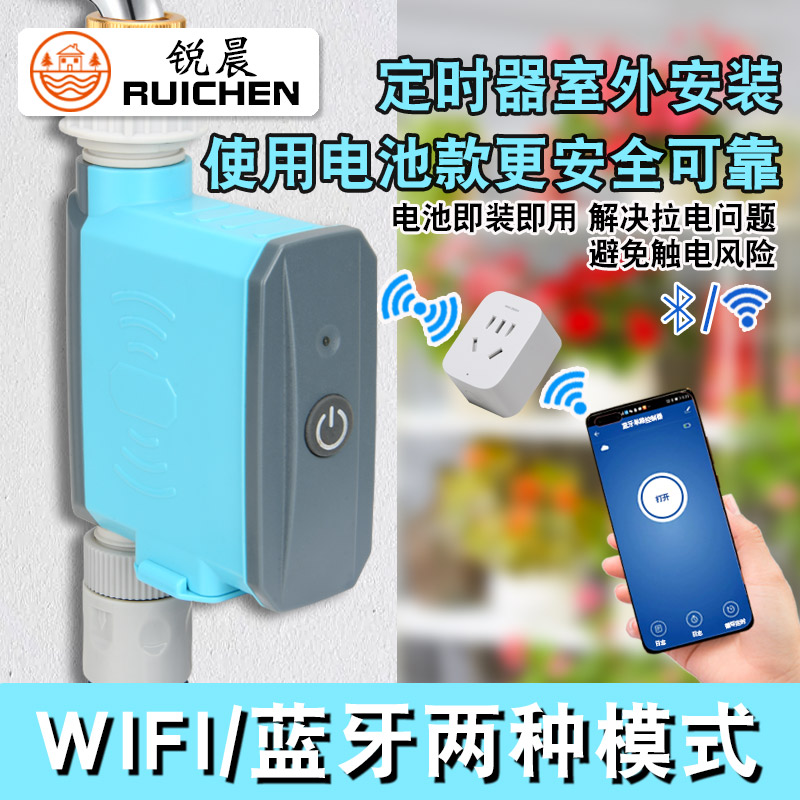 锐晨定时浇花器手机远程控制