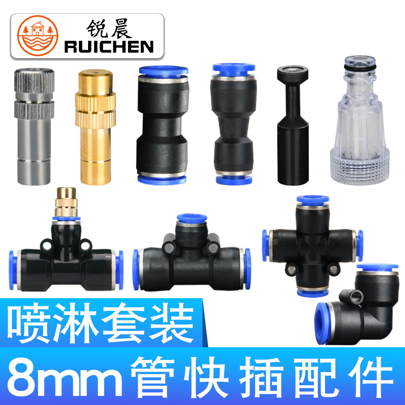 8mm管快插接头配件浇水器