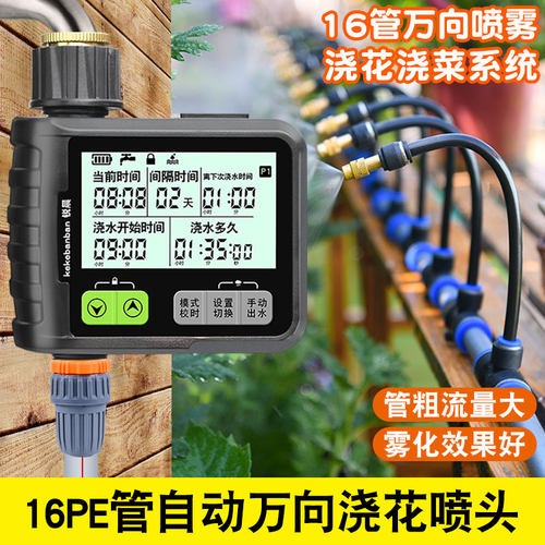 锐晨升级款自动浇花自动灌溉
