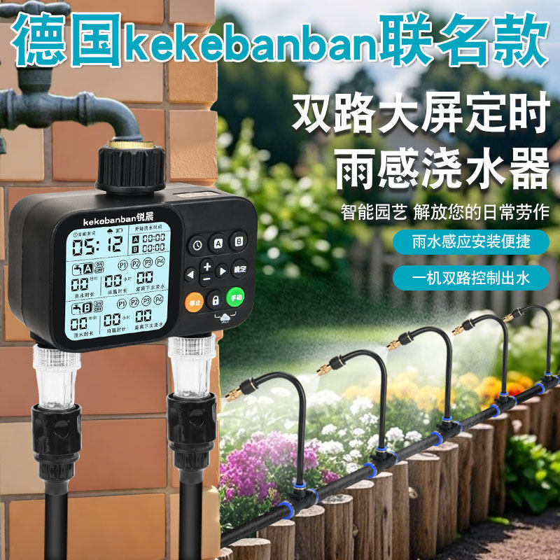新款雨感双路大屏分水器自动浇花器定时智能灌溉滴灌浇水喷淋系统