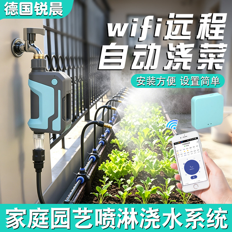 【穿墙王】wifi手机远程喷淋系统