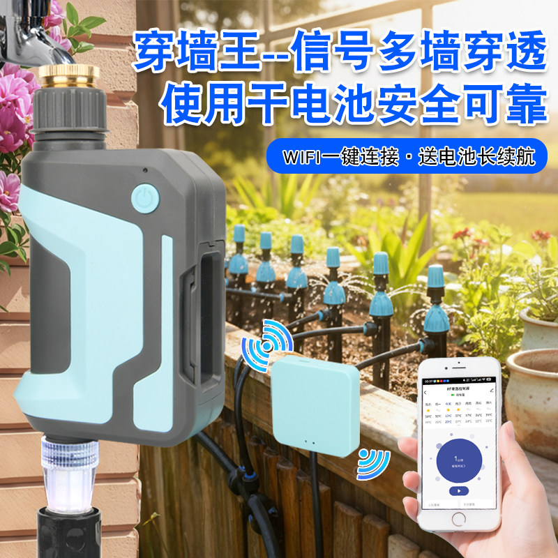 穿墙王wifi手机远程浇花器