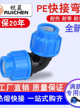 【全新料】pe管弯头接头配件全新料快速管件自来水管4分6分25快接