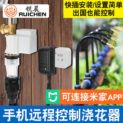 米家wifi手机远程控制自动浇花器定时智能浇水神器电磁阀喷淋系统
