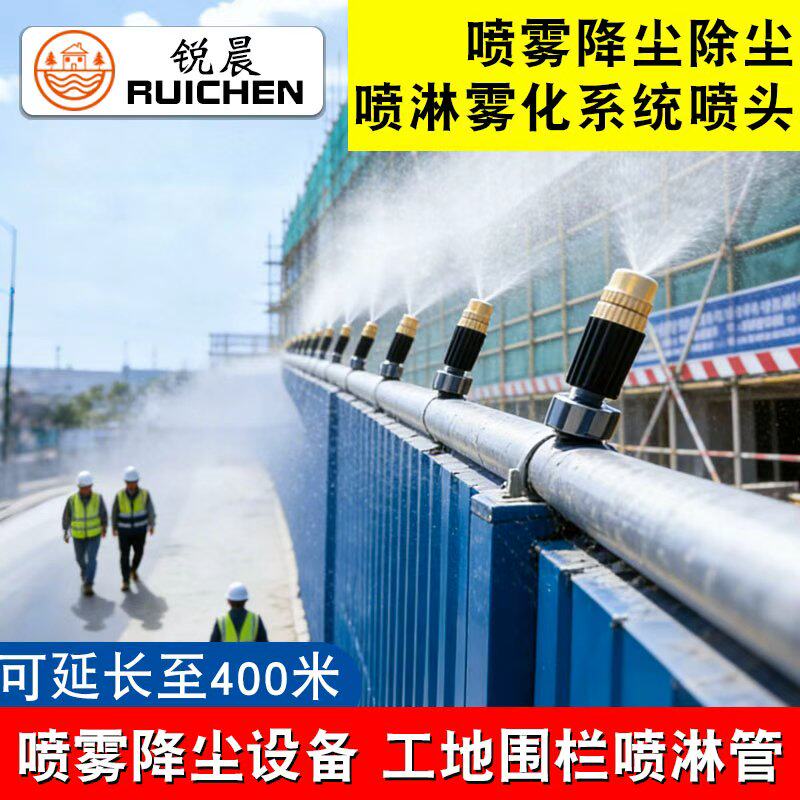 工地厂房围挡墙除尘喷淋系统防尘雾化喷头养殖场降温自动喷雾消毒