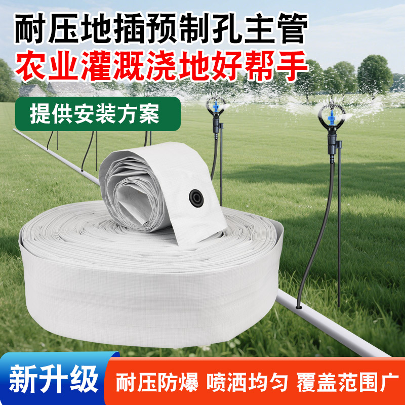 预制孔水带农业滴灌主管
