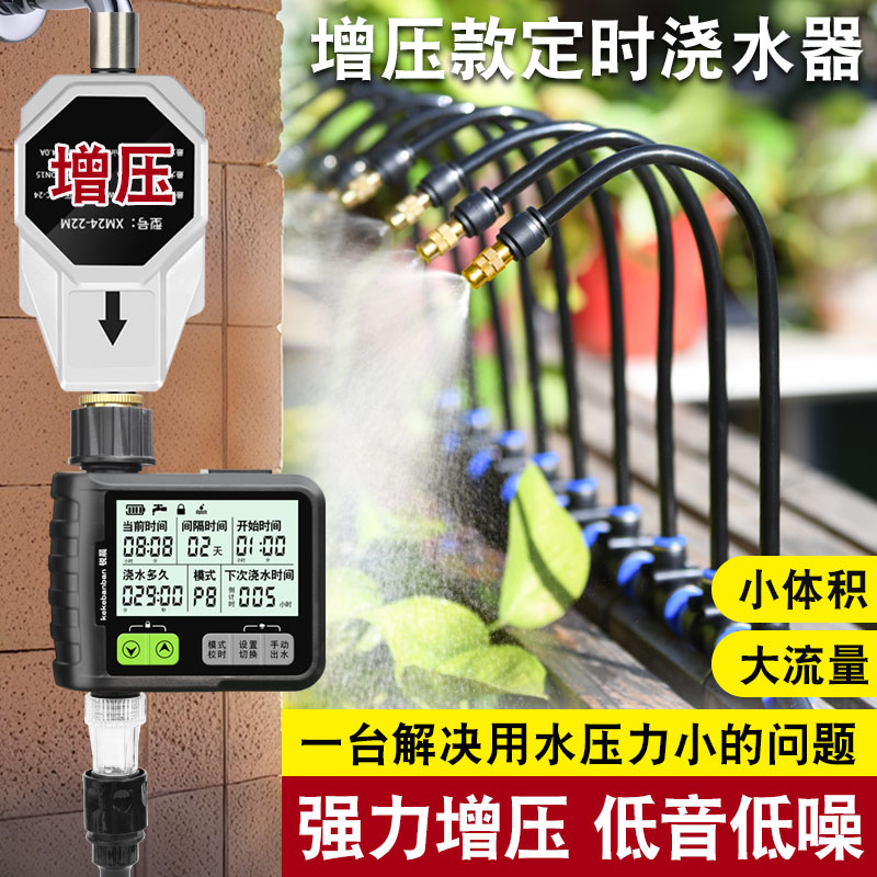 增压式自动定时喷淋系统