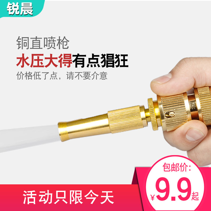 高压直喷水枪多功能家用洗地铜浇花花洒洗车冲洗器可调节水管喷头