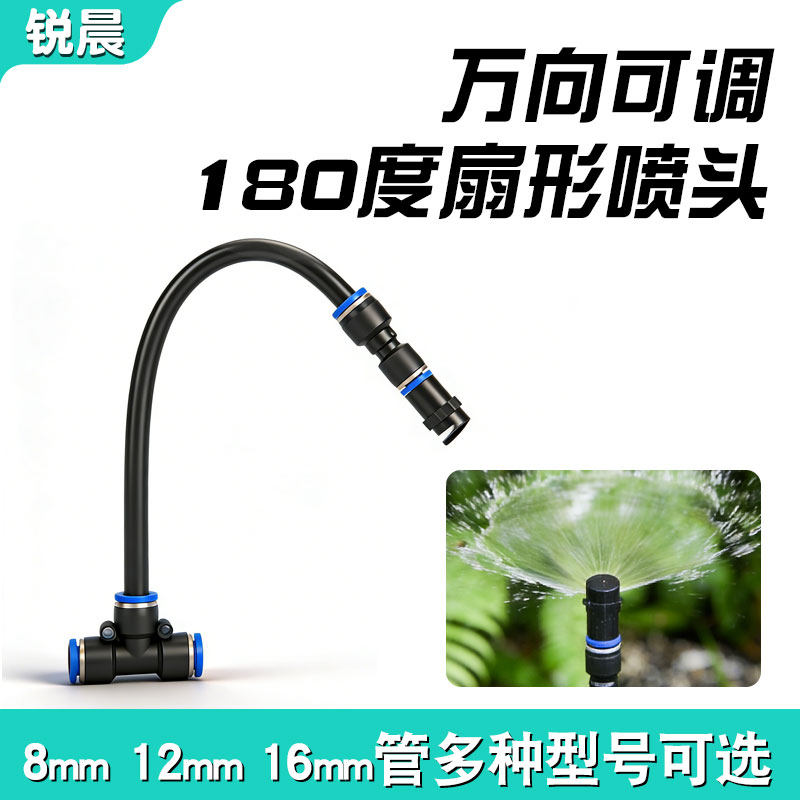 自动浇花菜地喷淋万向可调快插扇形180度微喷雾化降温喷头喷雾嘴