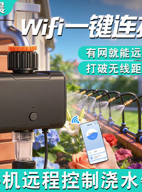 wifi手机远程定时器喷雾喷头套装