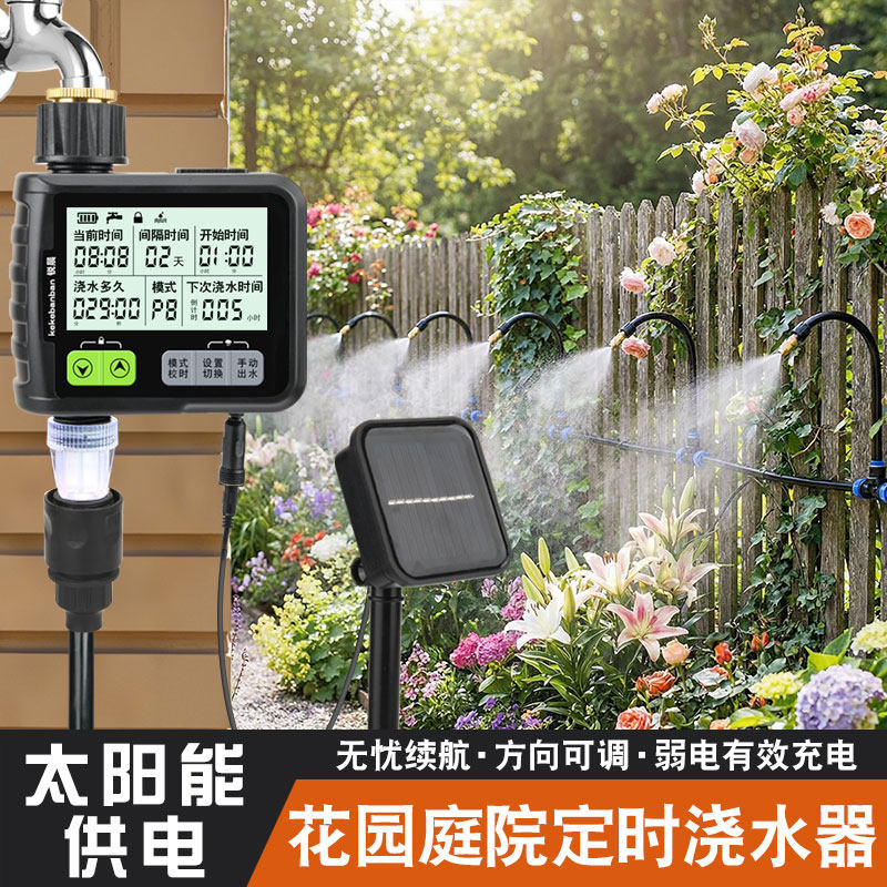 太阳能自动浇水器智能定时浇花神器家用滴灌系统花园灌溉喷淋设备