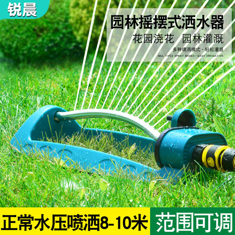 自动旋转喷灌喷头草坪浇水神器灌溉喷淋喷水园林浇菜摇摆式洒水器