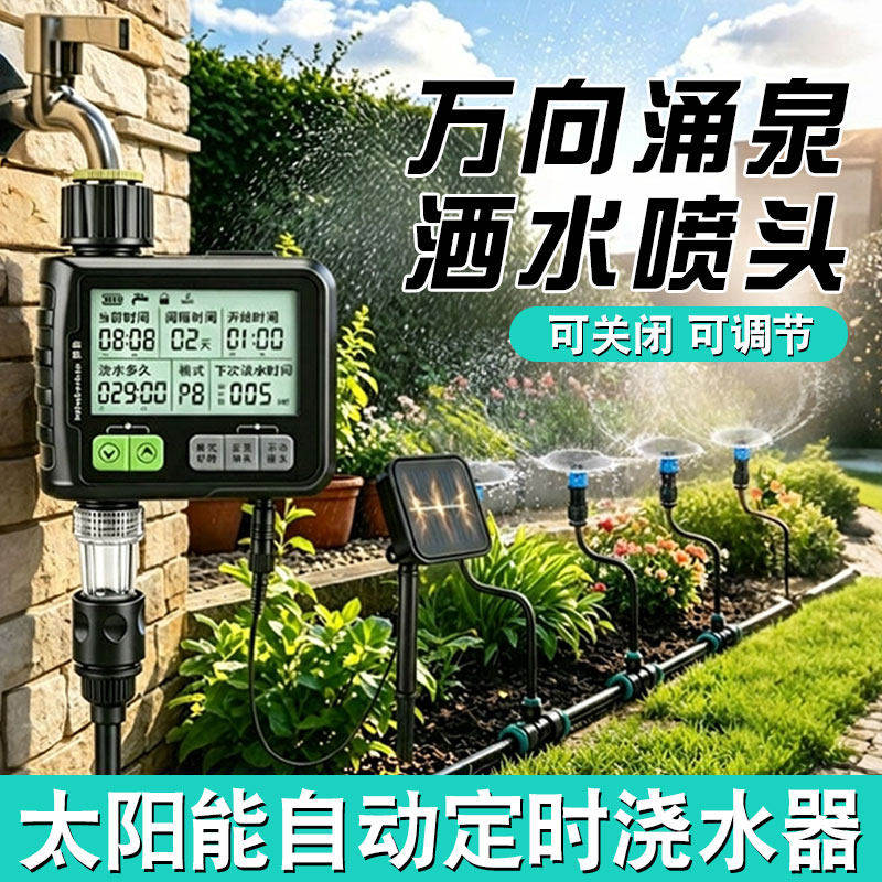 太阳能万向涌泉喷头自动淋花浇水神器喷淋系统洒水浇花器果园喷水