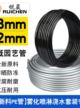 【全新料】园艺高压防爆pe管9/12雾化喷淋喷头自动浇花器水管灌溉