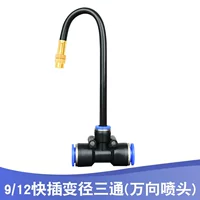 9/12 Быстрая диаметр вставки три ссылки+20см универсальный сог (10 наборов)