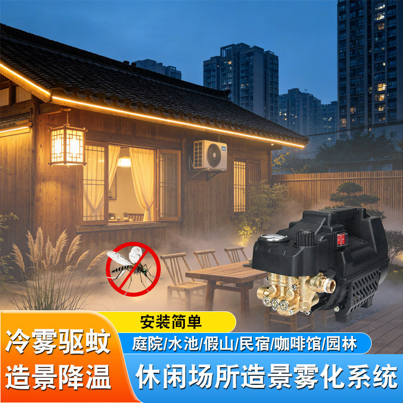 冷雾驱蚊造景喷雾系统自动防蚊比例泵微喷头高压雾化庭院造雾景观