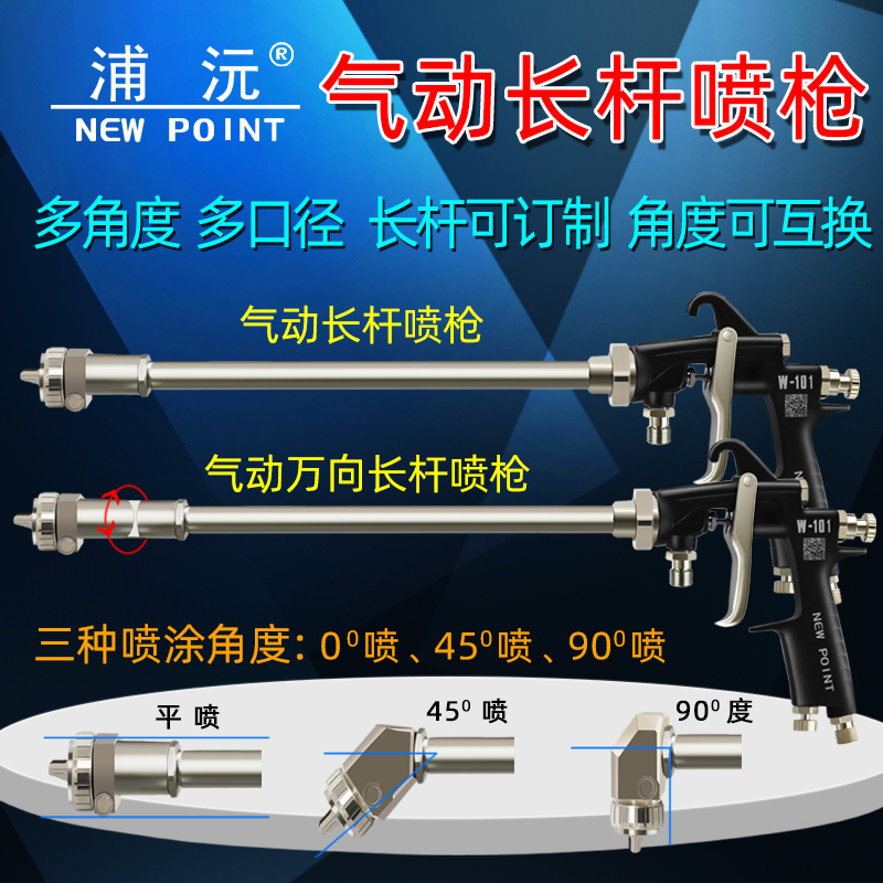 加長桿噴漆槍LW-101臺灣浦沅氣動