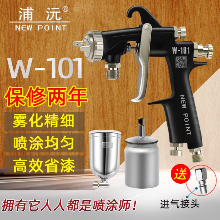 浦沅W-101气动喷漆枪水性漆喷枪