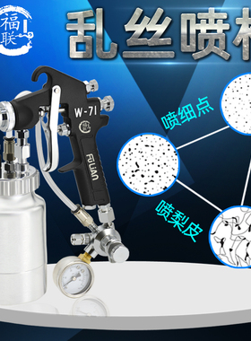 台湾福联SGD-71乱丝喷漆枪云丝油漆喷枪撒点喷枪晒点拉丝涂料喷枪