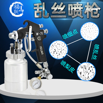 台湾福联SGD-71乱丝喷漆枪云丝油漆喷枪撒点喷枪晒点拉丝涂料喷枪