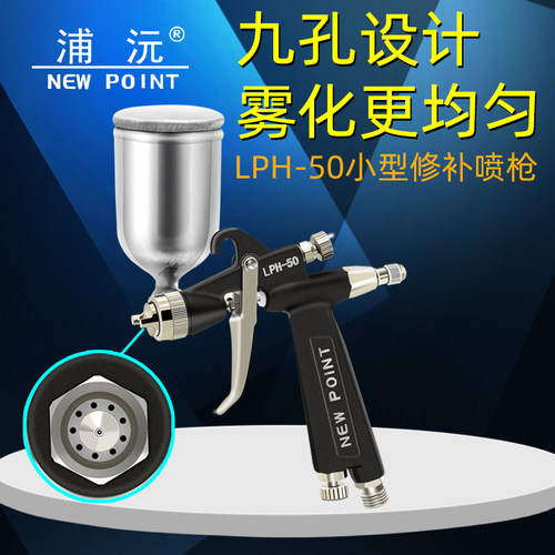 台湾浦沅LPH-50低压喷漆枪高雾化
