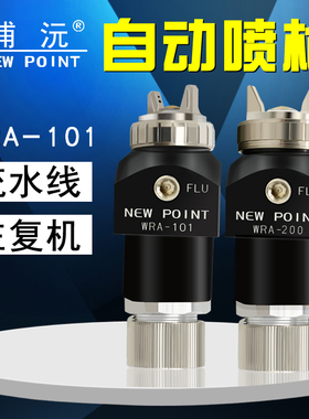 台湾浦沅WRA-101喷枪机械手 往复机 自动喷枪机器人 自动油漆喷枪